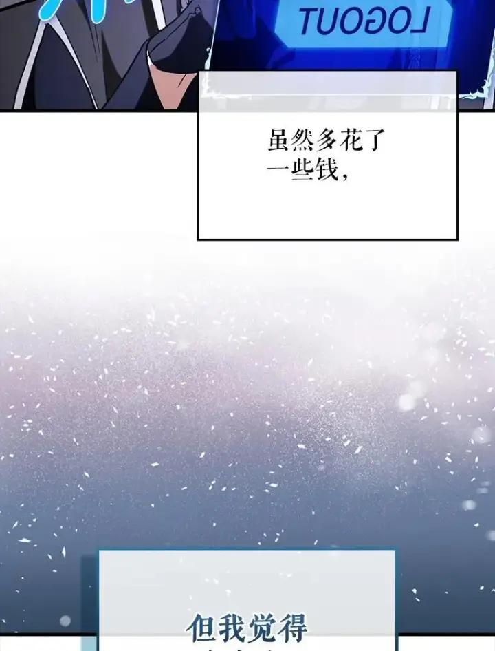 漫画《虽是辅助，依旧带飞》65.创建公会第90张图