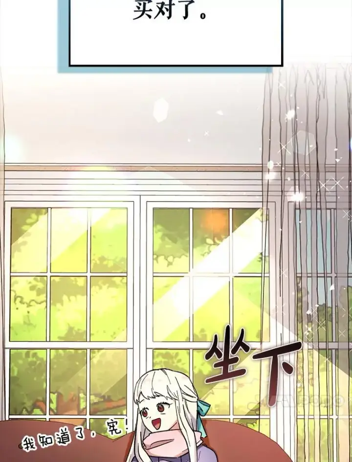 漫画《虽是辅助，依旧带飞》65.创建公会第91张图