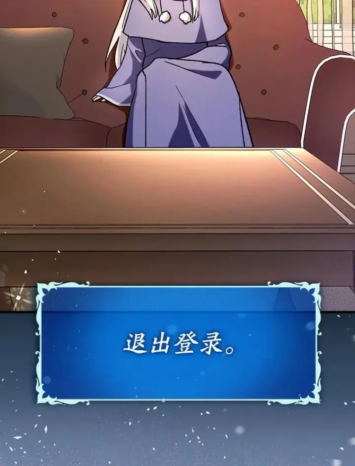 漫画《虽是辅助，依旧带飞》65.创建公会第92张图