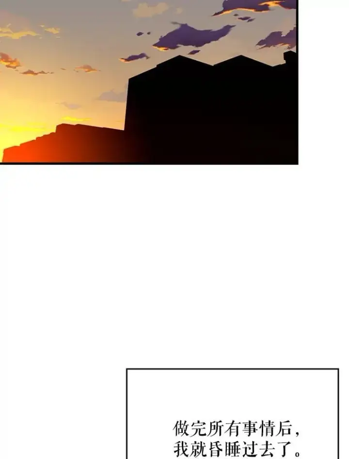 漫画《虽是辅助，依旧带飞》65.创建公会第94张图