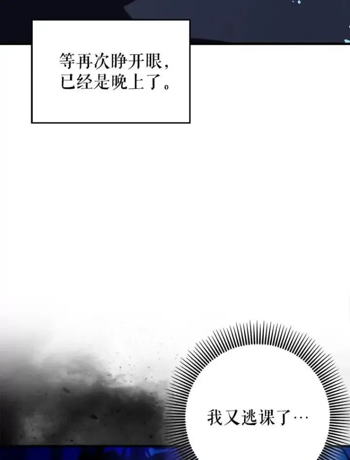 漫画《虽是辅助，依旧带飞》65.创建公会第96张图