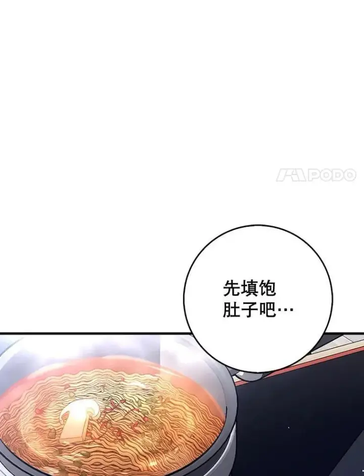 漫画《虽是辅助，依旧带飞》65.创建公会第98张图