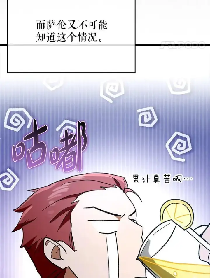 漫画《虽是辅助，依旧带飞》66.庆典来袭第100张图