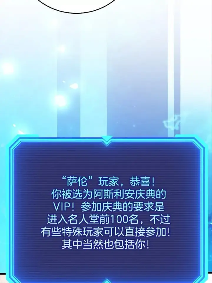 漫画《虽是辅助，依旧带飞》66.庆典来袭第105张图