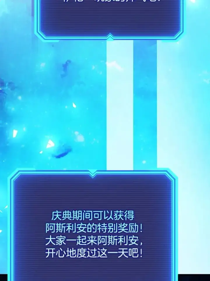 漫画《虽是辅助，依旧带飞》66.庆典来袭第110张图