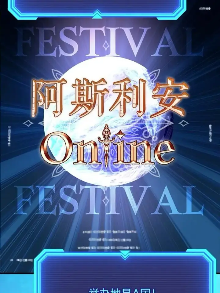 漫画《虽是辅助，依旧带飞》66.庆典来袭第111张图