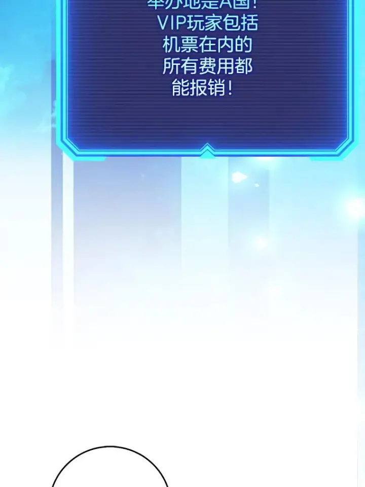 漫画《虽是辅助，依旧带飞》66.庆典来袭第112张图