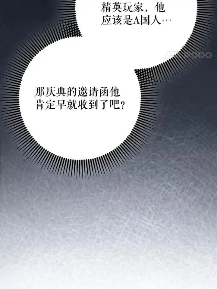 漫画《虽是辅助，依旧带飞》66.庆典来袭第116张图