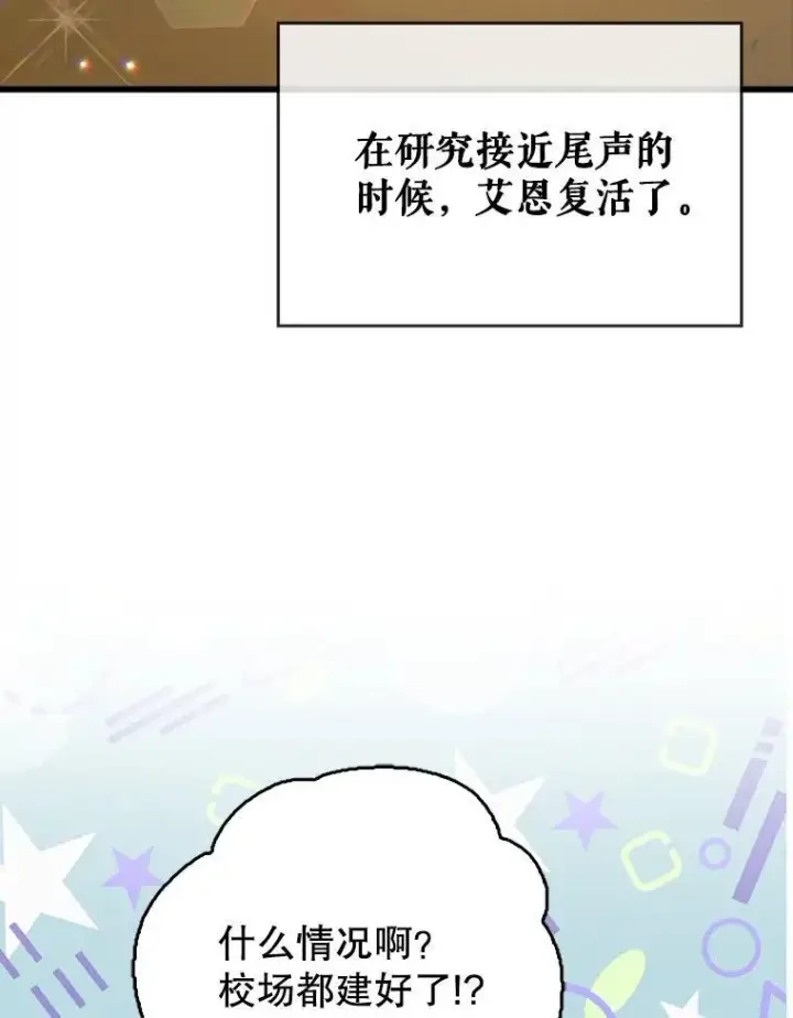 漫画《虽是辅助，依旧带飞》66.庆典来袭第12张图