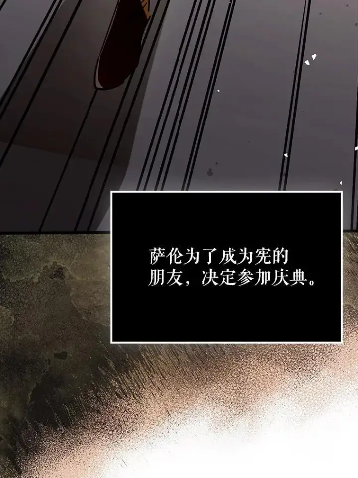 漫画《虽是辅助，依旧带飞》66.庆典来袭第121张图