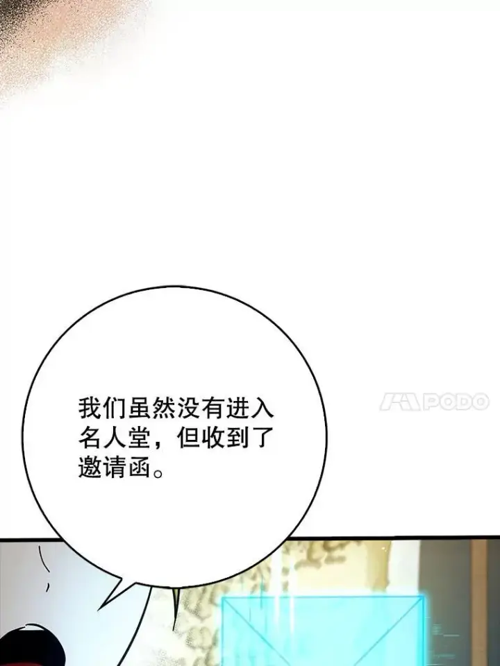 漫画《虽是辅助，依旧带飞》66.庆典来袭第122张图