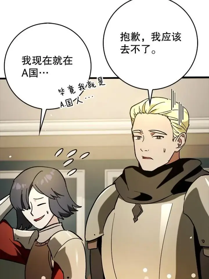 漫画《虽是辅助，依旧带飞》66.庆典来袭第126张图