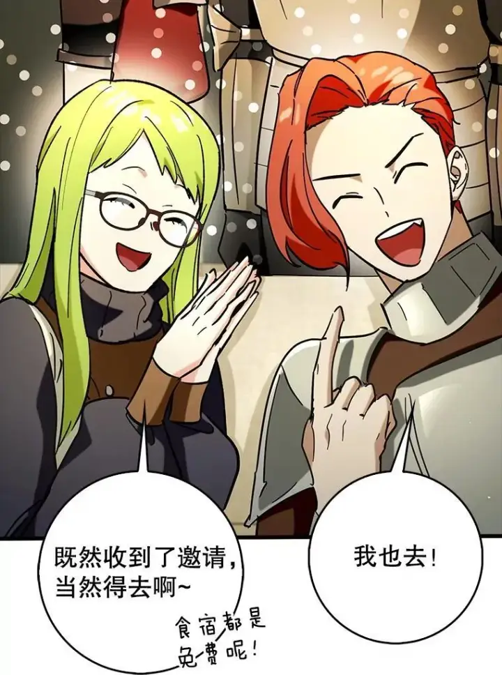 漫画《虽是辅助，依旧带飞》66.庆典来袭第127张图