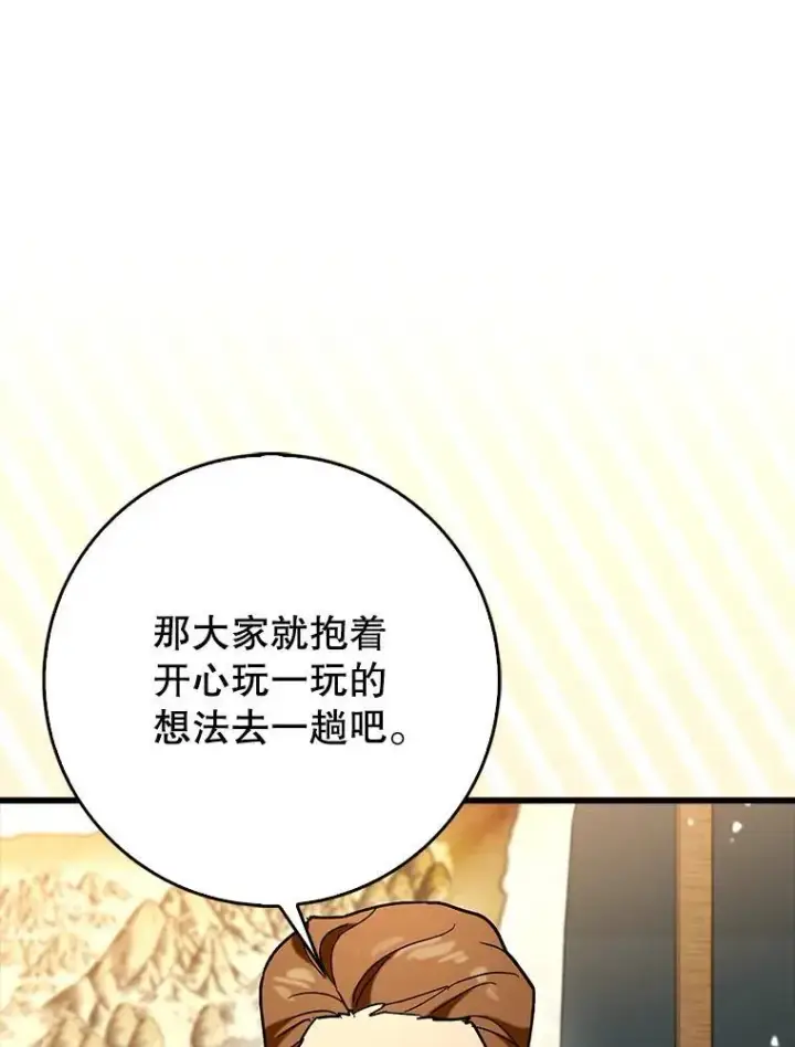 漫画《虽是辅助，依旧带飞》66.庆典来袭第128张图