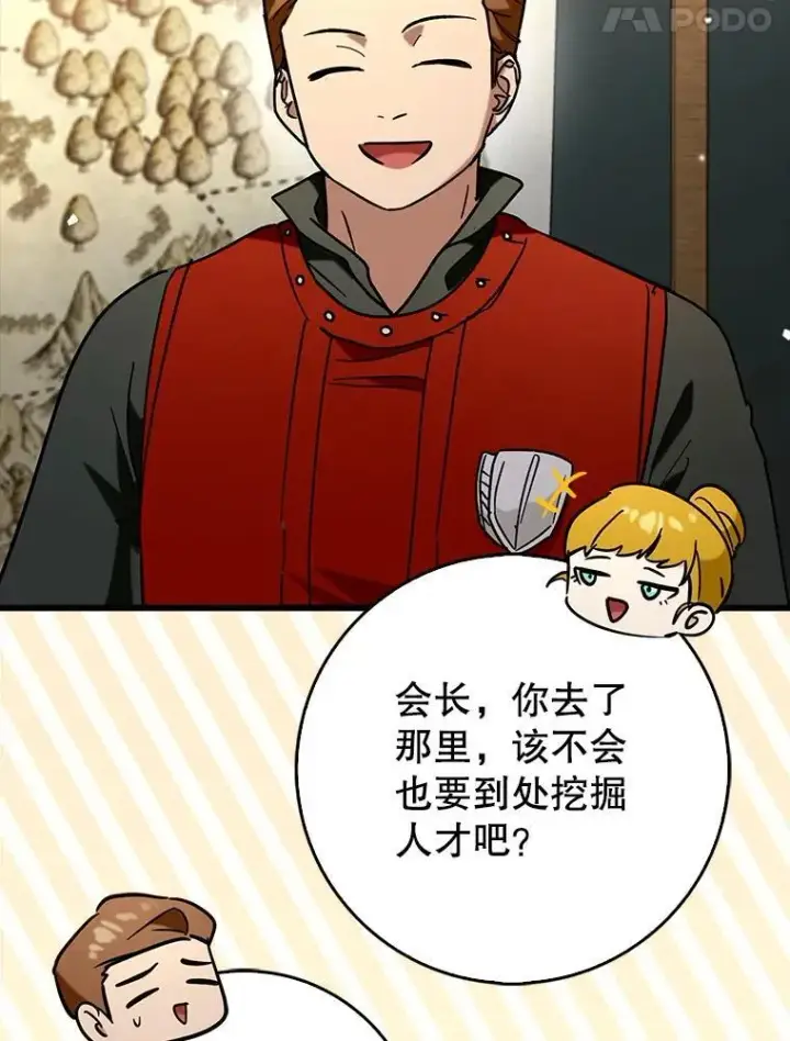 漫画《虽是辅助，依旧带飞》66.庆典来袭第129张图