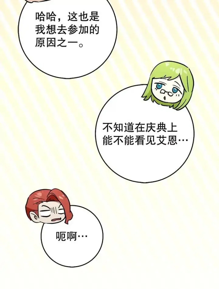 漫画《虽是辅助，依旧带飞》66.庆典来袭第130张图
