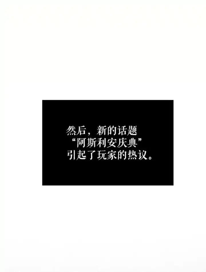 漫画《虽是辅助，依旧带飞》66.庆典来袭第131张图
