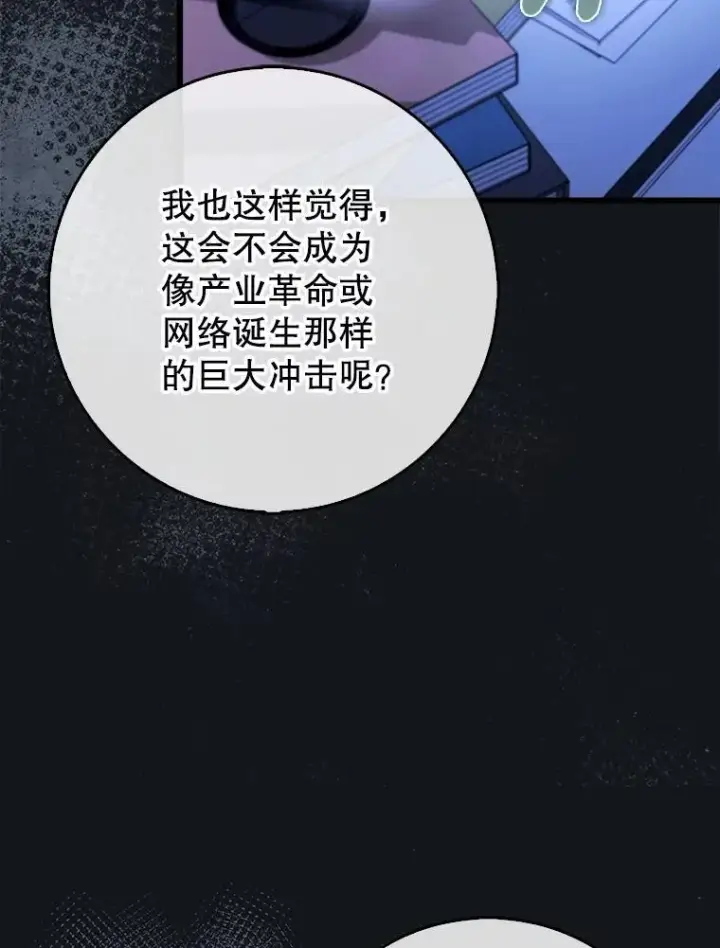 漫画《虽是辅助，依旧带飞》66.庆典来袭第136张图