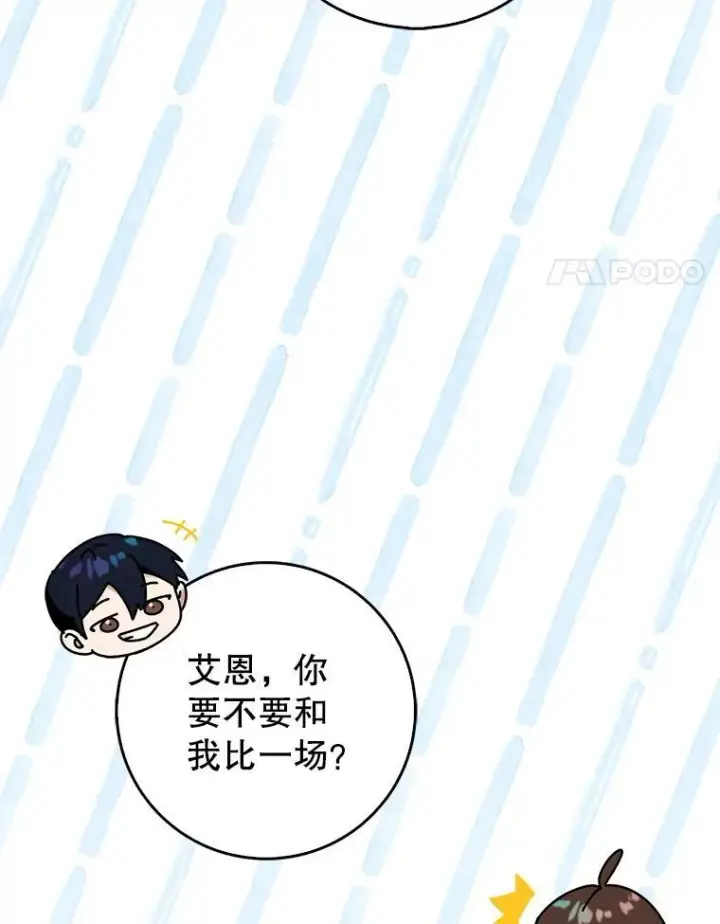 漫画《虽是辅助，依旧带飞》66.庆典来袭第14张图
