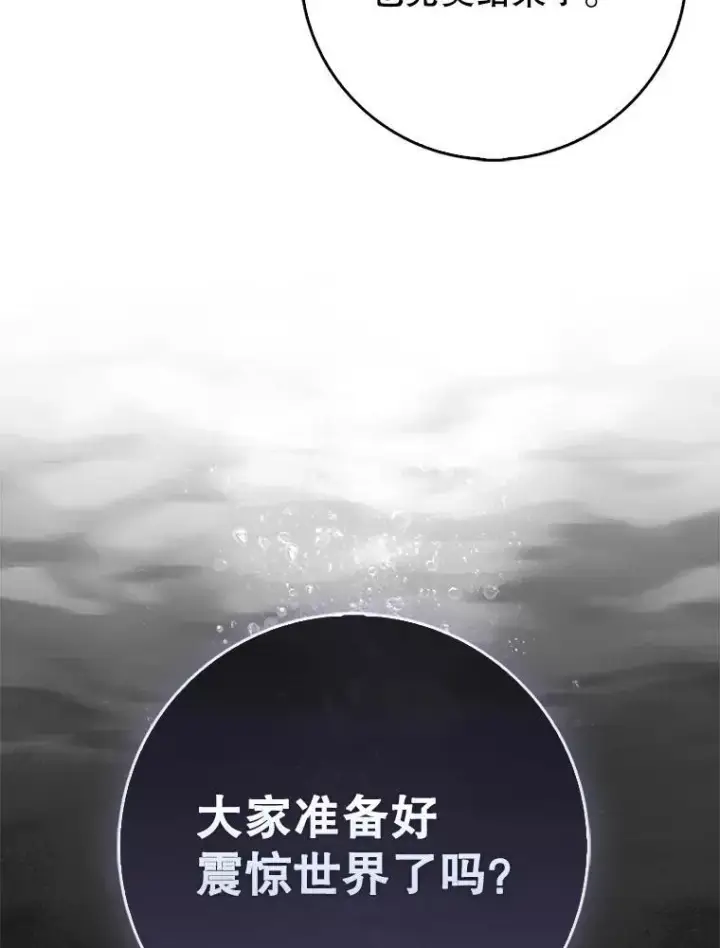 漫画《虽是辅助，依旧带飞》66.庆典来袭第140张图