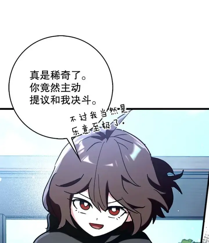 漫画《虽是辅助，依旧带飞》66.庆典来袭第21张图