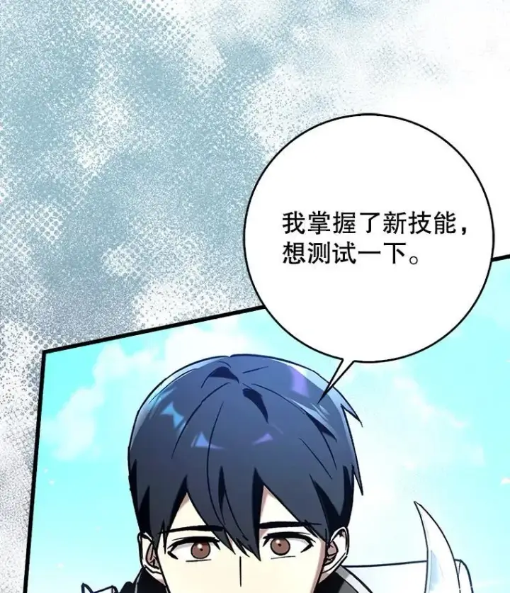 漫画《虽是辅助，依旧带飞》66.庆典来袭第23张图