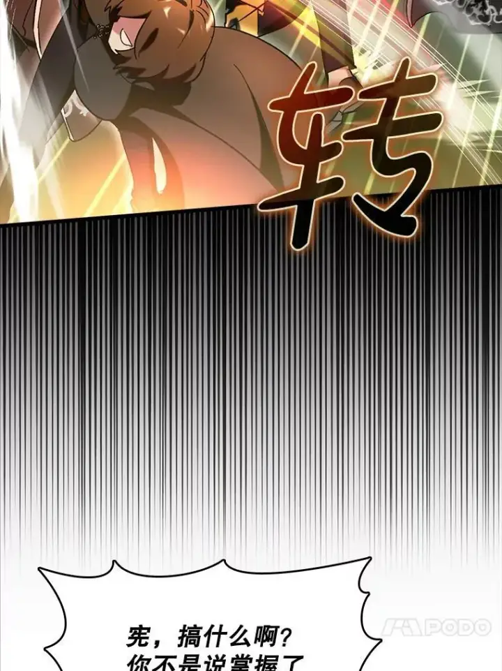 漫画《虽是辅助，依旧带飞》66.庆典来袭第28张图