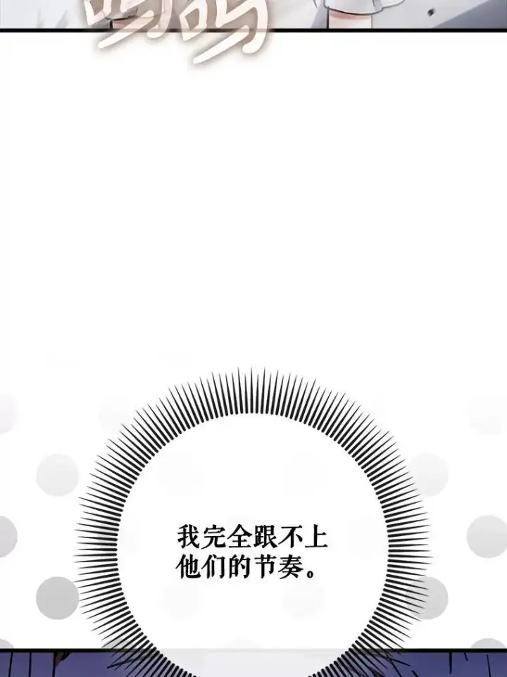 漫画《虽是辅助，依旧带飞》66.庆典来袭第30张图