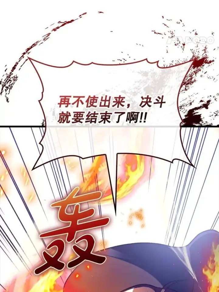漫画《虽是辅助，依旧带飞》66.庆典来袭第32张图