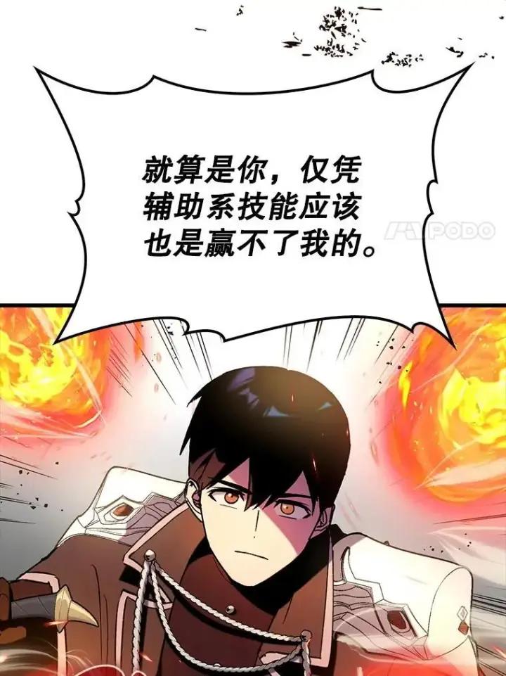 漫画《虽是辅助，依旧带飞》66.庆典来袭第35张图