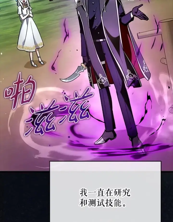 漫画《虽是辅助，依旧带飞》66.庆典来袭第5张图