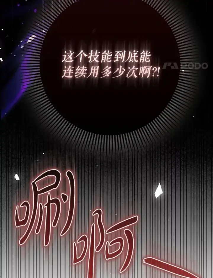 漫画《虽是辅助，依旧带飞》66.庆典来袭第61张图