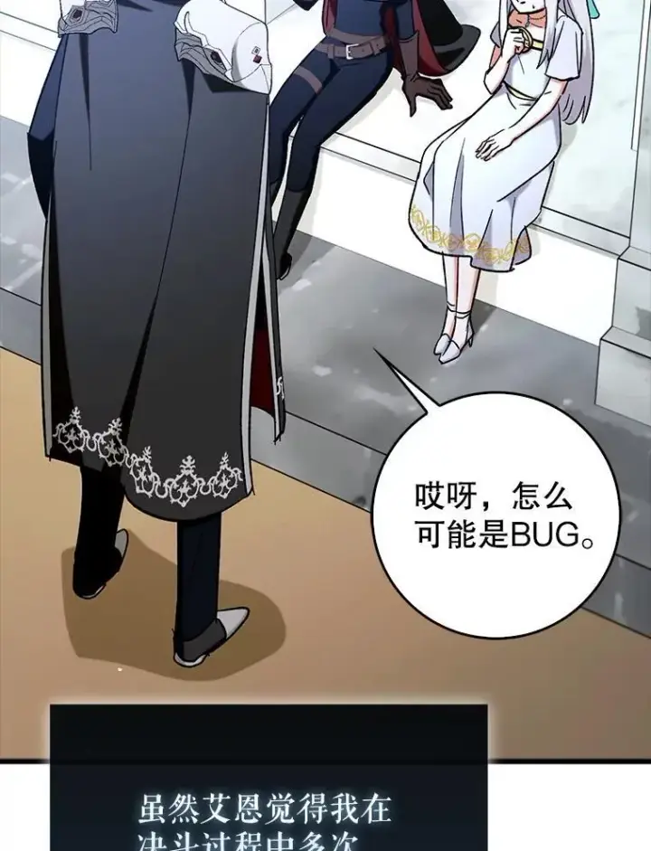 漫画《虽是辅助，依旧带飞》66.庆典来袭第66张图