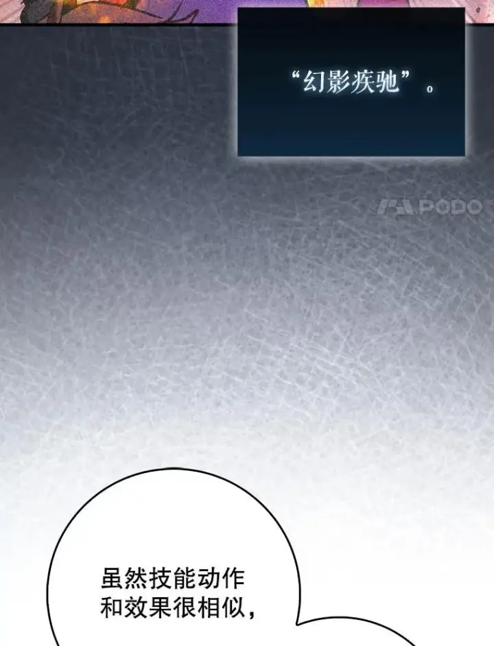 漫画《虽是辅助，依旧带飞》66.庆典来袭第74张图