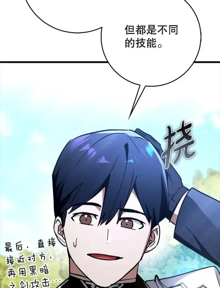 漫画《虽是辅助，依旧带飞》66.庆典来袭第75张图