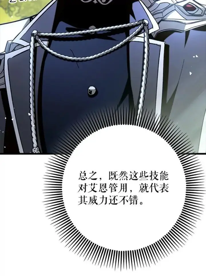漫画《虽是辅助，依旧带飞》66.庆典来袭第76张图