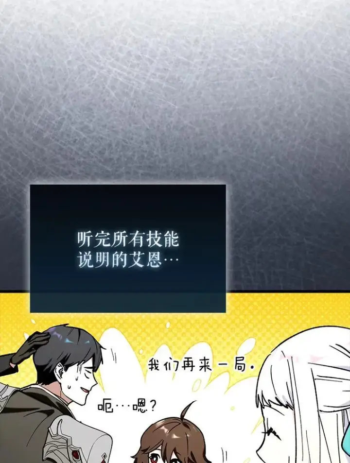 漫画《虽是辅助，依旧带飞》66.庆典来袭第79张图