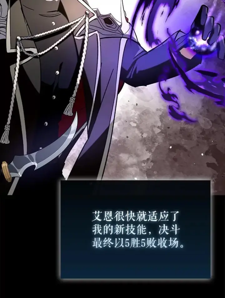 漫画《虽是辅助，依旧带飞》66.庆典来袭第82张图