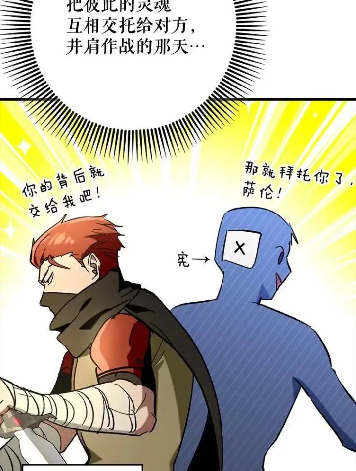 漫画《虽是辅助，依旧带飞》66.庆典来袭第88张图