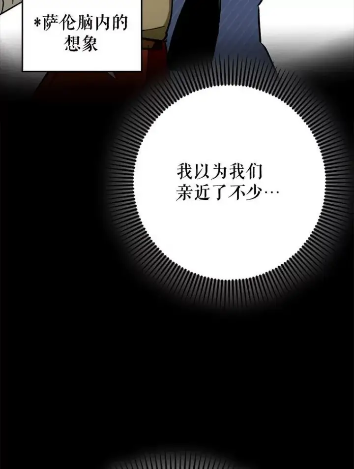 漫画《虽是辅助，依旧带飞》66.庆典来袭第89张图