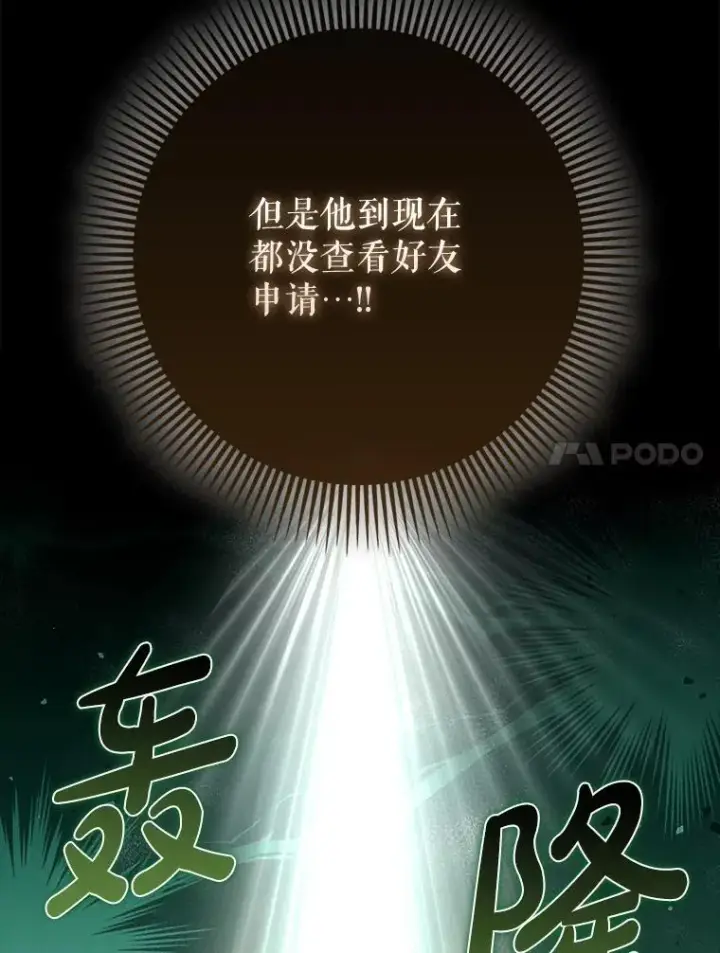 漫画《虽是辅助，依旧带飞》66.庆典来袭第90张图