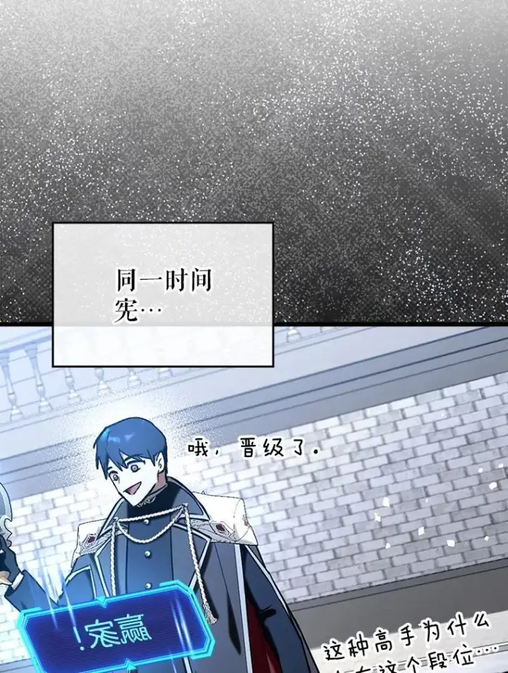 漫画《虽是辅助，依旧带飞》66.庆典来袭第94张图