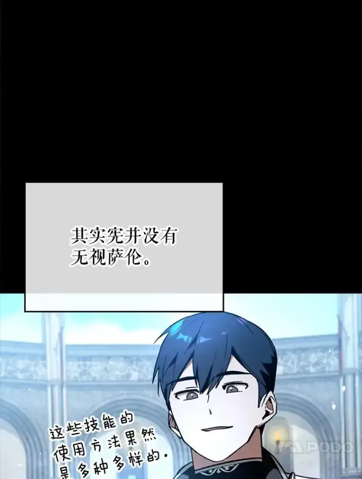 漫画《虽是辅助，依旧带飞》66.庆典来袭第96张图
