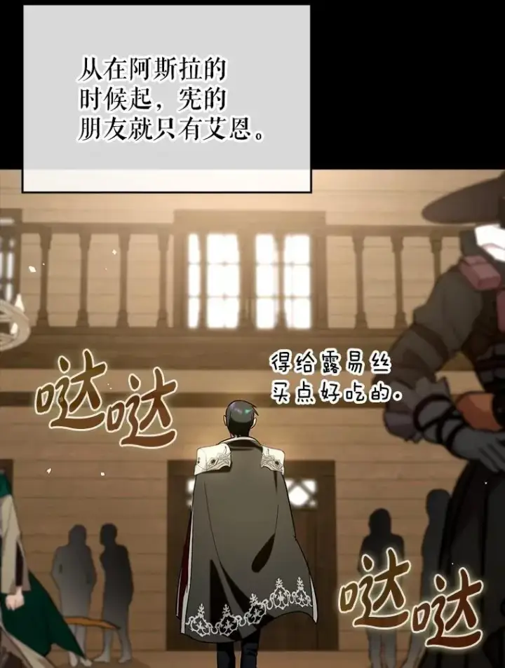 漫画《虽是辅助，依旧带飞》66.庆典来袭第98张图