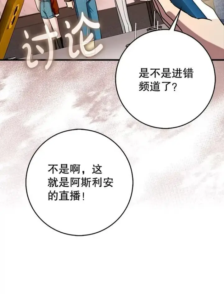 漫画《虽是辅助，依旧带飞》67.重大宣言第100张图