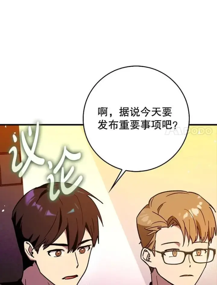 漫画《虽是辅助，依旧带飞》67.重大宣言第101张图