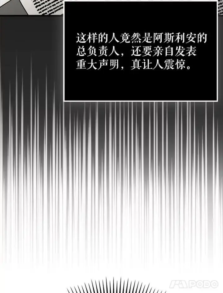 漫画《虽是辅助，依旧带飞》67.重大宣言第108张图