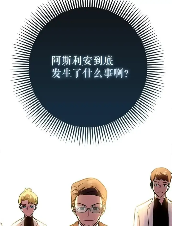 漫画《虽是辅助，依旧带飞》67.重大宣言第109张图