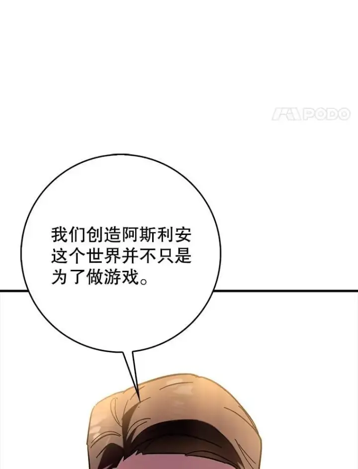 漫画《虽是辅助，依旧带飞》67.重大宣言第111张图