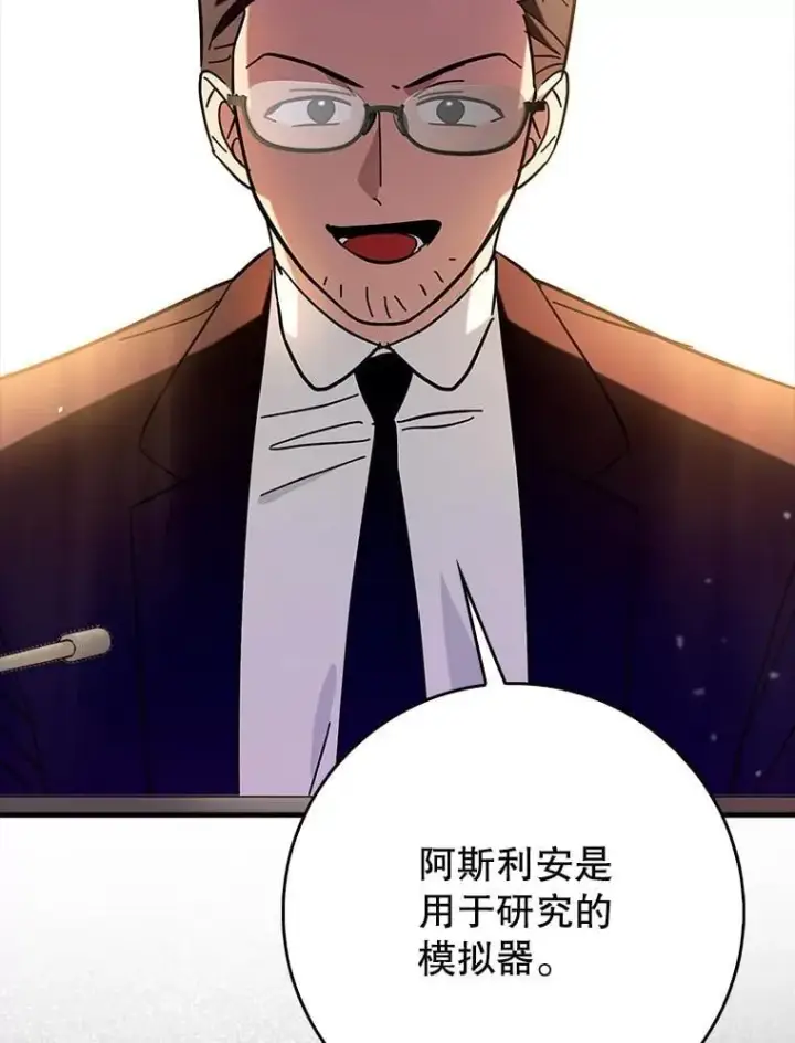 漫画《虽是辅助，依旧带飞》67.重大宣言第112张图